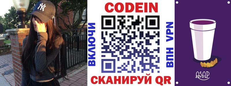 продажа наркотиков  МЕГА рабочий сайт  Кодеиновый сироп Lean Purple Drank  Бутурлиновка 